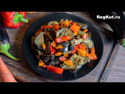 Овощное рагу с баклажанами – вегетарианский рецепт: овощной гарнир из баклажанов, моркови и фасоли