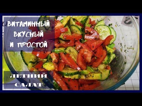 Рецепт Летнего ВИТАМИННОГО Салата - ПРОСТОЙ И ВКУСНЫЙ Салат с Авокадо | Simple Vitamin Salad