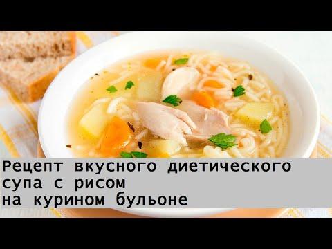 Вкусный суп с рисом на бульоне из курицы/ Правильное питание, Диетические Рецепты, Первые блюда