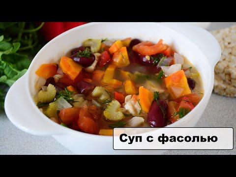 Фасолевый суп из банки. Видео рецепт супа с красной консервированной фасолью.