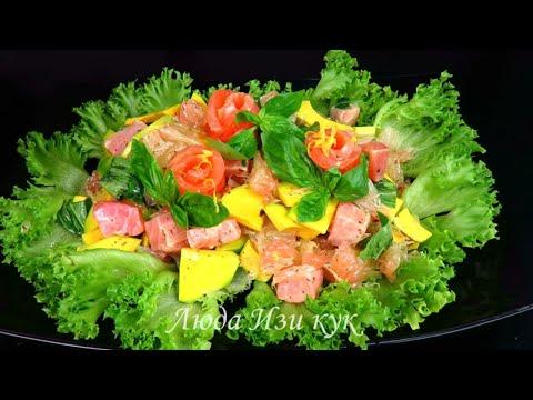 Бесподобный салат “СЕКРЕТ АФРОДИТЫ” на праздничный стол Люда Изи Кук салаты salmon avocado salad