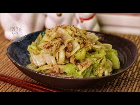 Салат из капусты и тунца [ японская кухня - рецепты ]