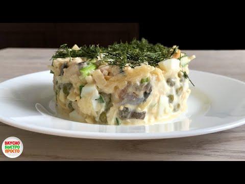 ВКУСНЕЕ «Селёдки под шубой»! НОВИНКА для любителей салатов с рыбой (рецепты на праздничный стол)