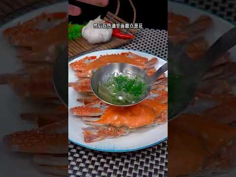 清蒸梭子蟹的制作方法#梭子蟹 #家常菜 #中国菜 #food #chinafood